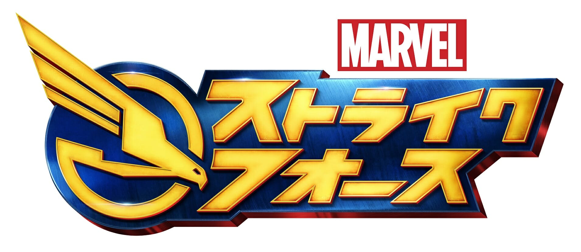 「MARVEL ストライクフォース」で新イベント「貴重な教訓」を開催！