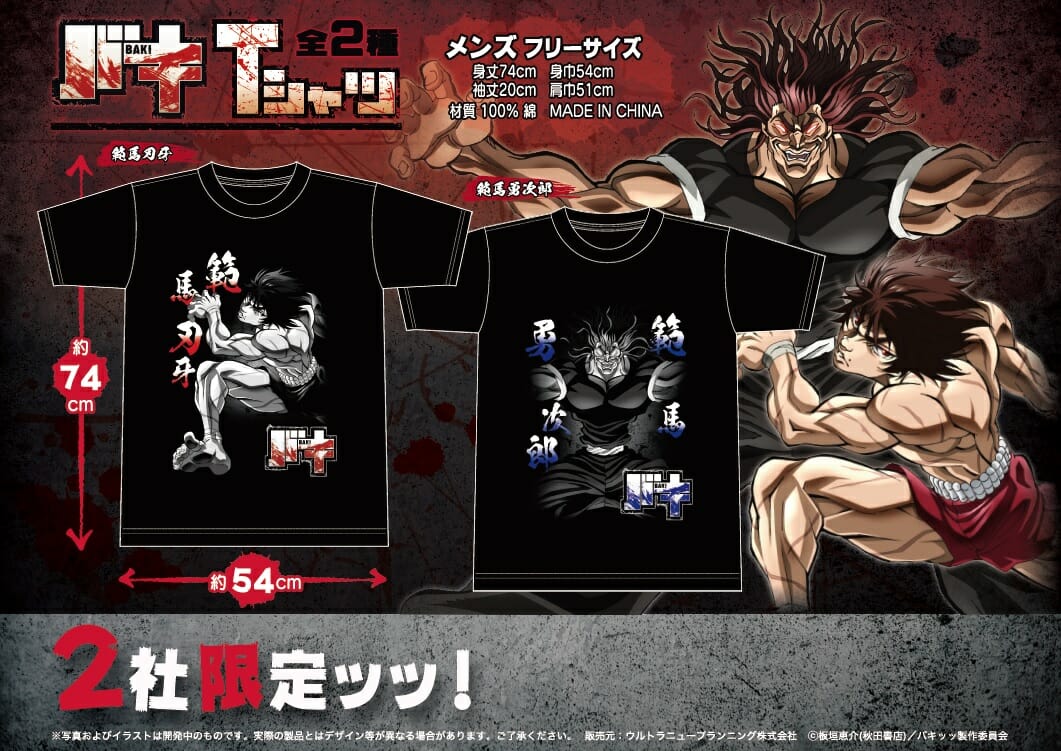 「トレバ」に大人気格闘マンガ「刃牙」シリーズの限定プライズが登場！