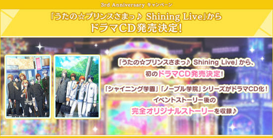 「うたの☆プリンスさまっ♪ Shining Live」3周年記念イベントを開催！