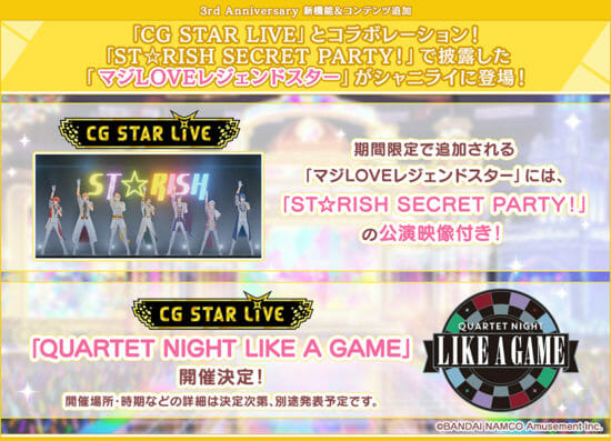 「うたの☆プリンスさまっ♪ Shining Live」3周年記念イベントを開催！
