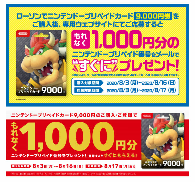 【お得】年末商戦に向けてコンビニで18000円ぶんのニンテンドープリペイドカードを買いました