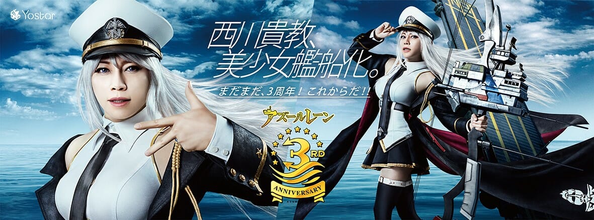 西川貴教さんがエンタープライズに！「アズールレーン」3周年記念CMのメイキング映像が公開