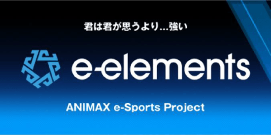 アニマックスのゲーム情報バラエティ番組「e elements GAMING HOUSE SQUAD」が11月7日から放送スタート