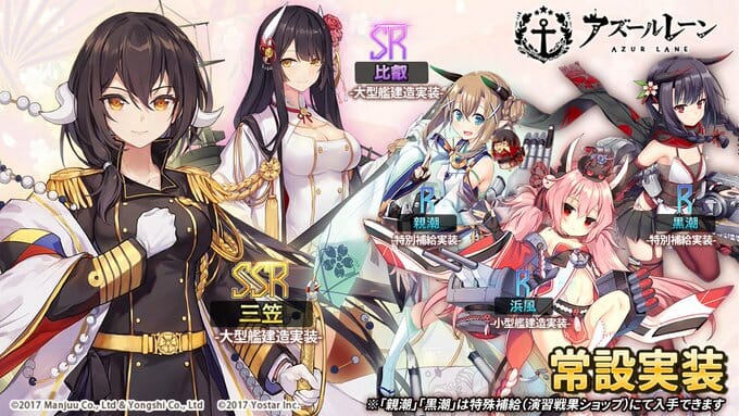 「アズールレーン」三笠が大型建造に常設実装！