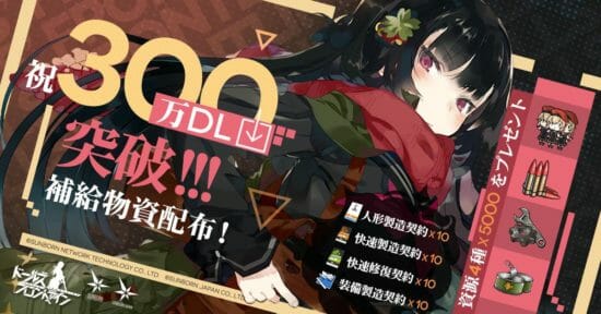 「ドルフロ」300万DL突破！記念プレゼントを配布！