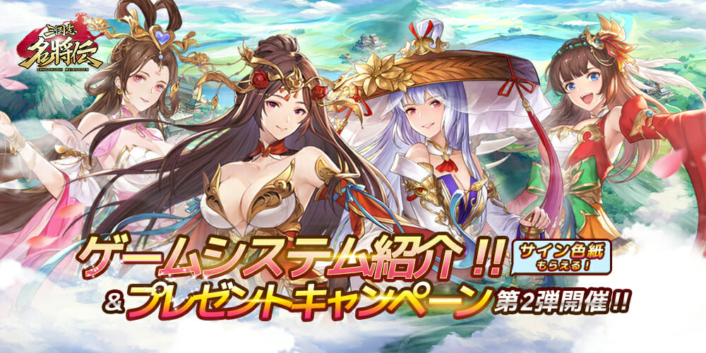 三国の世界の旅や英雄たちとの熱いバトルも！「三国志名将伝」ゲームの核となるシステムを公開