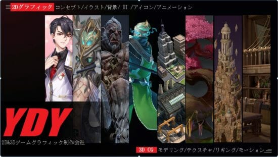 ゲームグラフィック・モデリングの制作会社「YDY CG」が東京ゲームショウ 2020 オンラインに出展へ