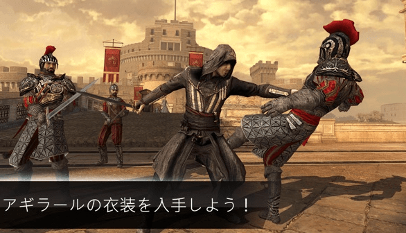 大人気シリーズ初のアクションRPG「アサシン クリード アイデンティティ」がApp Storeでセール中！