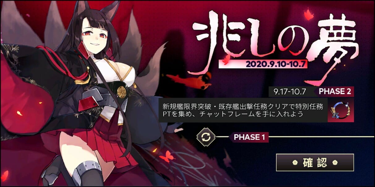 「アズールレーン」前哨戦イベント「兆しの夢」開催中！