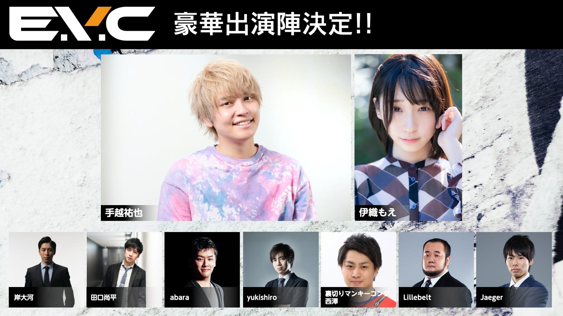 「EDION VALORANT CUP」のスペシャルゲストに手越祐也さん、伊織もえさんの出演が決定！
