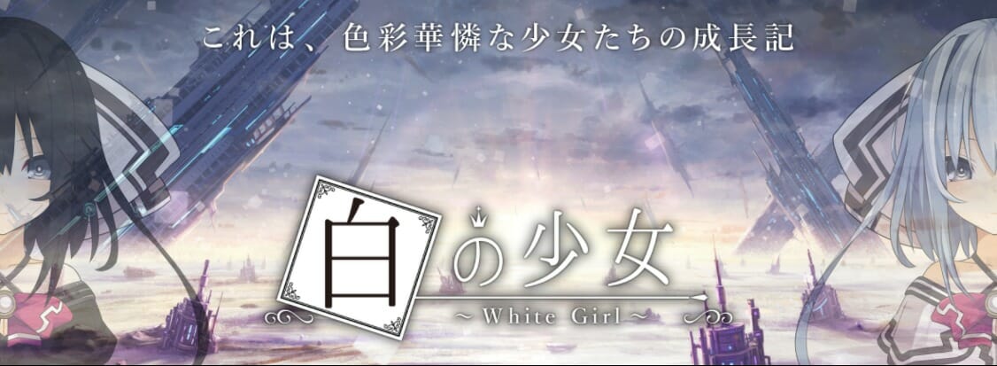 スマホ向けローグライクゲーム「虹のユグドラシル」配信開始記念！前作「白の少女」がセール中！