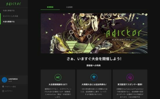 ログリー、日本初の全大会賞金付きeスポーツ大会プラットフォーム「Adictor」を発表