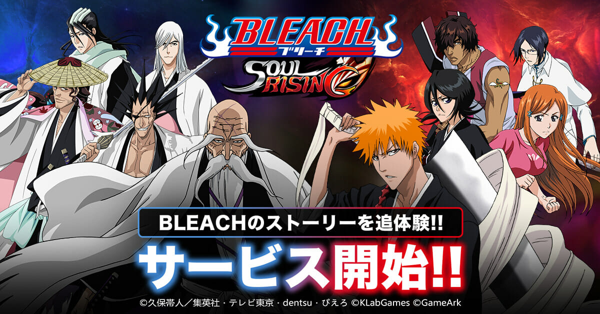 アニメストーリーを追体験！アクションMMORPG「BLEACH Soul Rising」サービス開始！