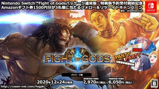 神々の戦いを描く格闘ゲーム「Fight of Gods」パッケージ版デザインが公式サイトで公開！