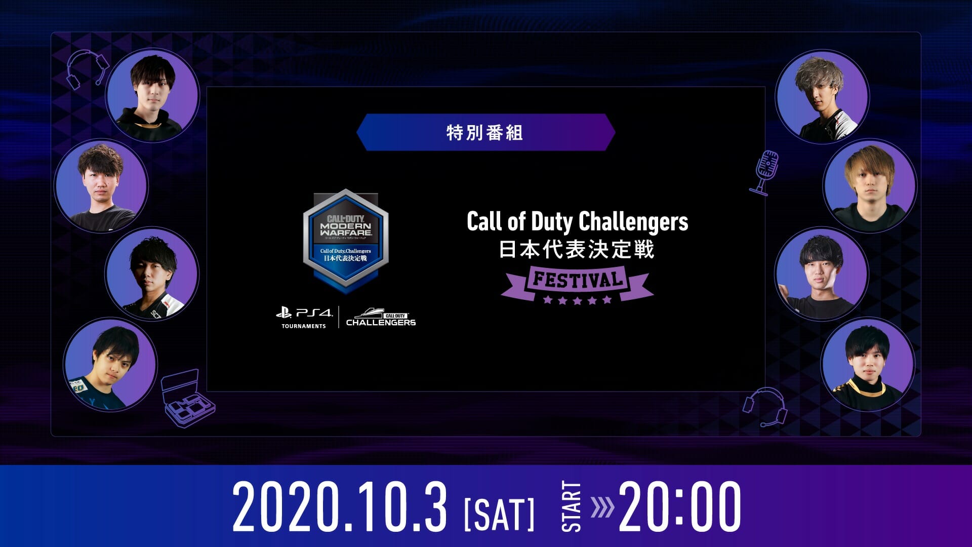 eスポーツ観戦を気軽に楽しめる！「Call of Duty Challengers日本代表決定戦Festival」が10月3日に配…