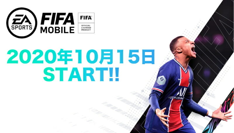 「EA SPORTS™ FIFA MOBILE」2020年10月15日(木)にサービス開始！