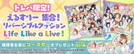 バーチャルアイドルONLINEライブフェス「Life Like a Live！」にトレバが出展！