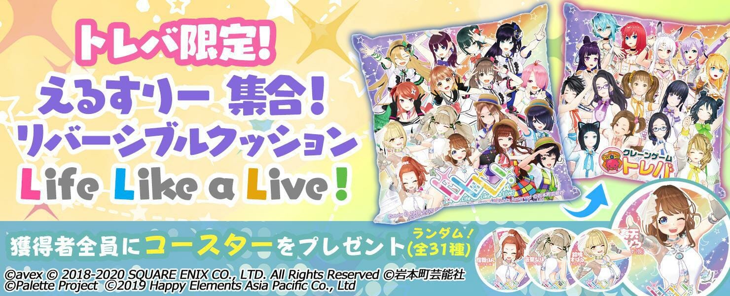 バーチャルアイドルONLINEライブフェス「Life Like a Live！」にトレバが出展！