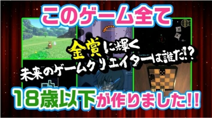 日本ゲーム大賞2020「U18部門」決勝大会は9月27日(日)13時からオンライン開催！