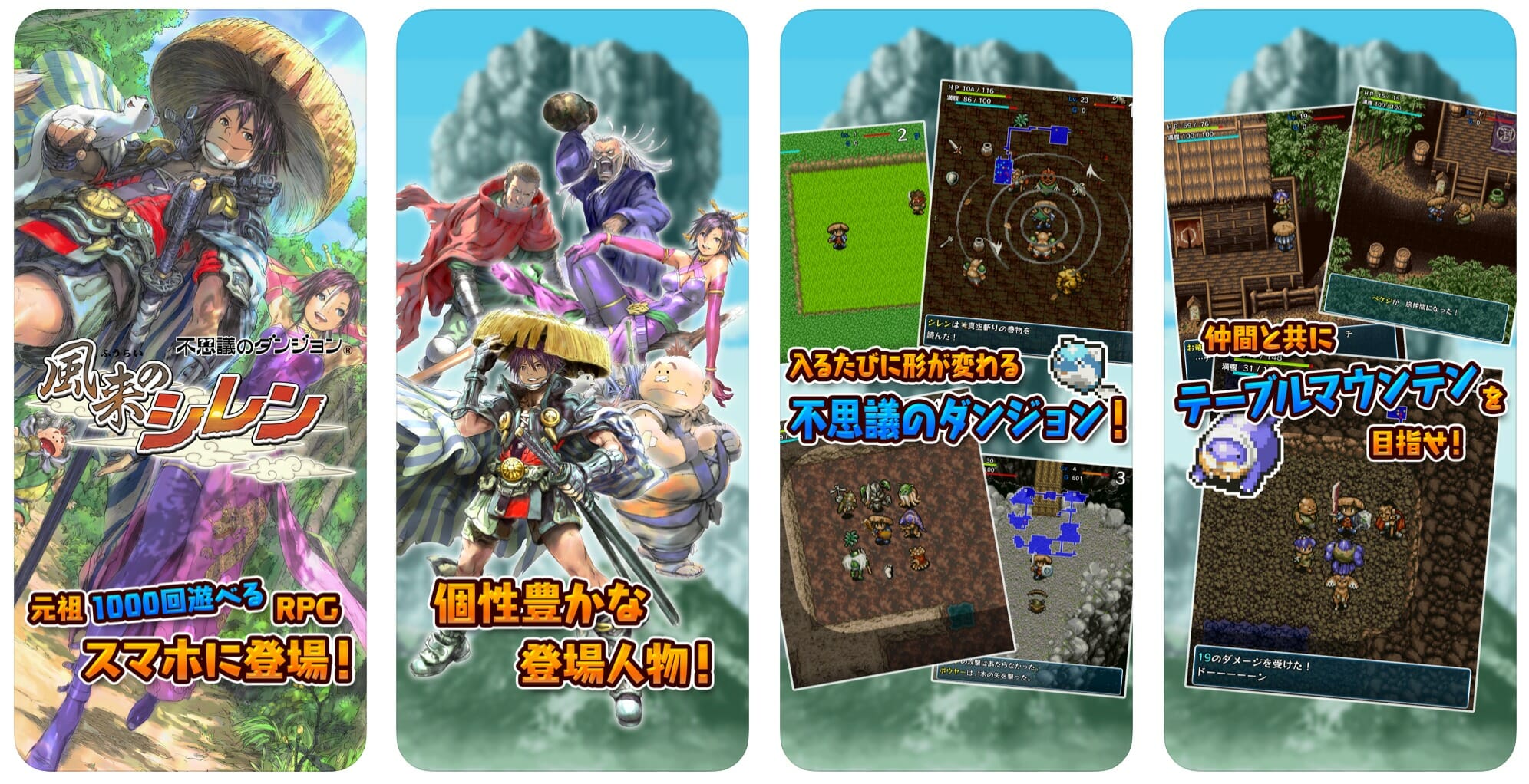 1000回遊べるRPG「不思議のダンジョン 風来のシレン」がApp Storeでセール中！