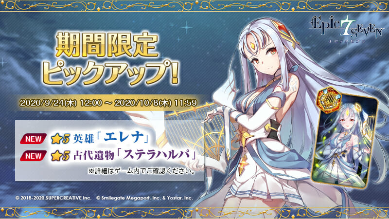 「エピックセブン」種﨑敦美さんが演じる新英雄「エレナ」が登場！