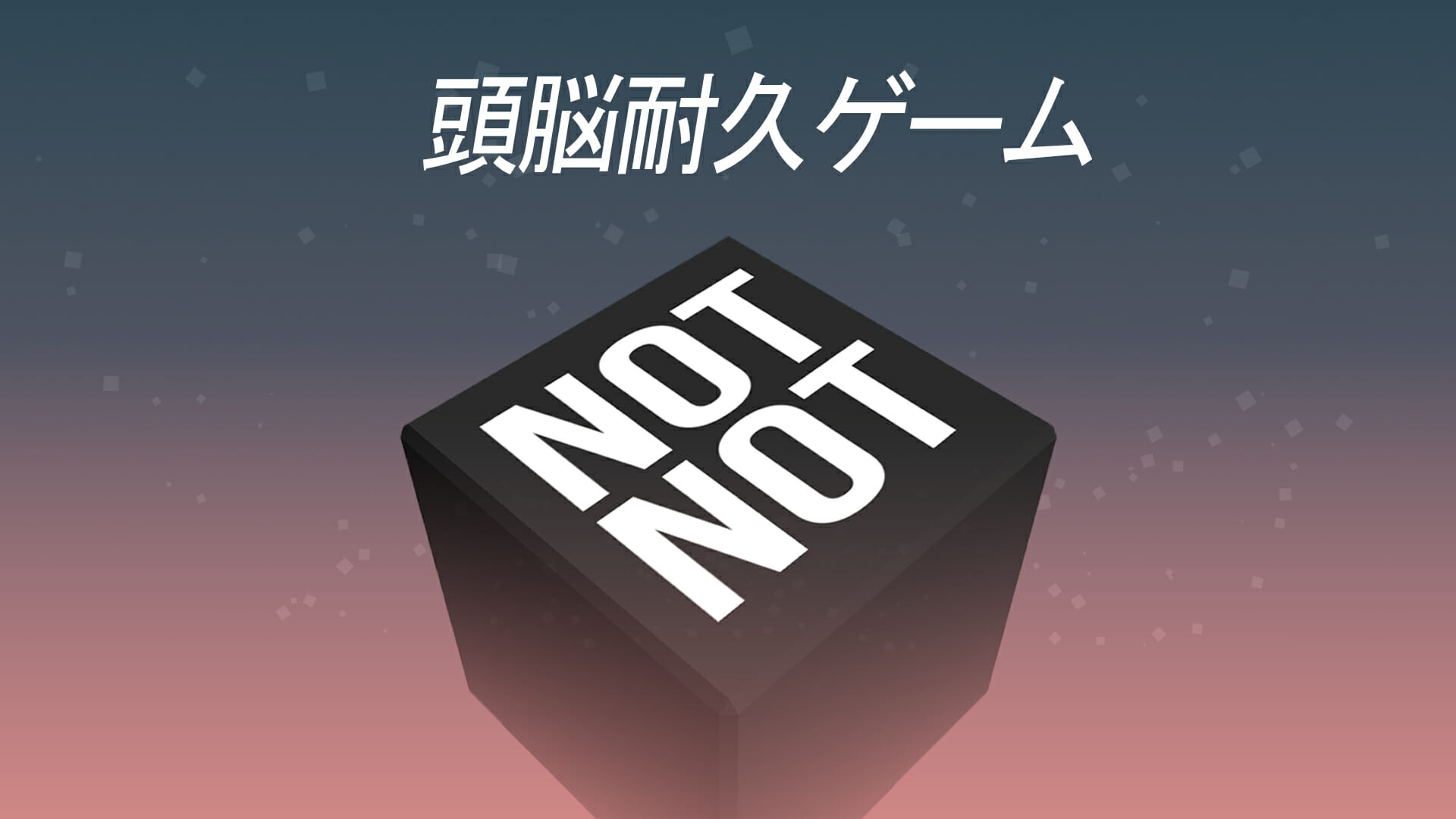全世界で1000万DLされたスマホパズルゲーム「Not Not – 頭脳耐久ゲーム」がNintendo Switchに登場！