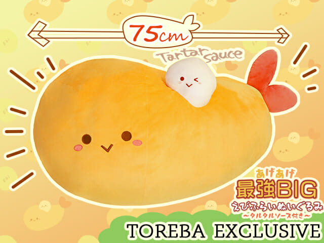タルタルソース付き！大きなえびふらいのぬいぐるみが「トレバ」に登場！