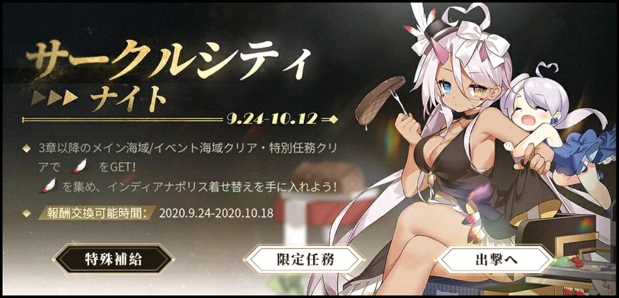 「アズールレーン」で期間限定イベント「サークルシティナイト」開催中！