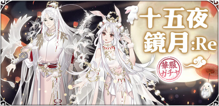 「謀りの姫：Pocket」1.5周年記念ログインボーナスを開催！