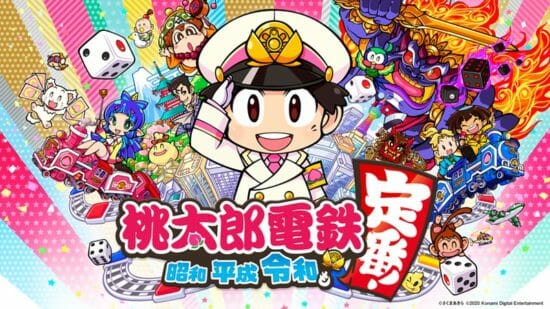 Nintendo Switch「桃太郎電鉄 ～昭和 平成 令和も定番！～」ニンテンドーeショップで予約がスタート！