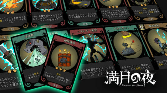 ローグライクカードRPG「満月の夜～Night of Full Moon」の最終章「運命の歯車」が10月22日にアップデート！