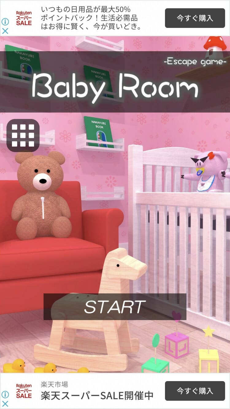 脱出ゲーム Baby Room（ベビールーム） 攻略コーナー