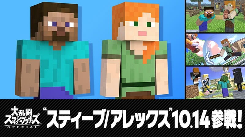 「スマブラSP」新ファイター「スティーブ/アレックス」が10月14日に配信開始！