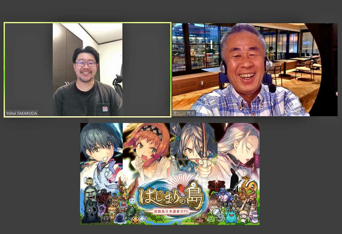 「ゲーミフィケーションで地方創生！」をテーマにしたオンライン勉強会が10月23日開催！