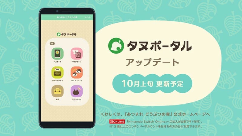 「あつまれ どうぶつの森」タヌポータルの更新でスマホから簡単にリアクションができるように
