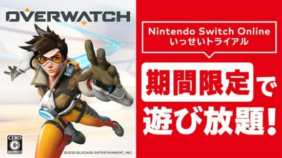 Nintendo Switch「オーバーウォッチ」が期間限定で遊び放題に！