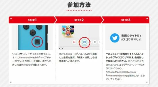 Nintendo Switch「スーパーマリオ ３Ｄコレクション」のプレイをSNSに投稿する企画「#スゴワザマリオ」がスタート！