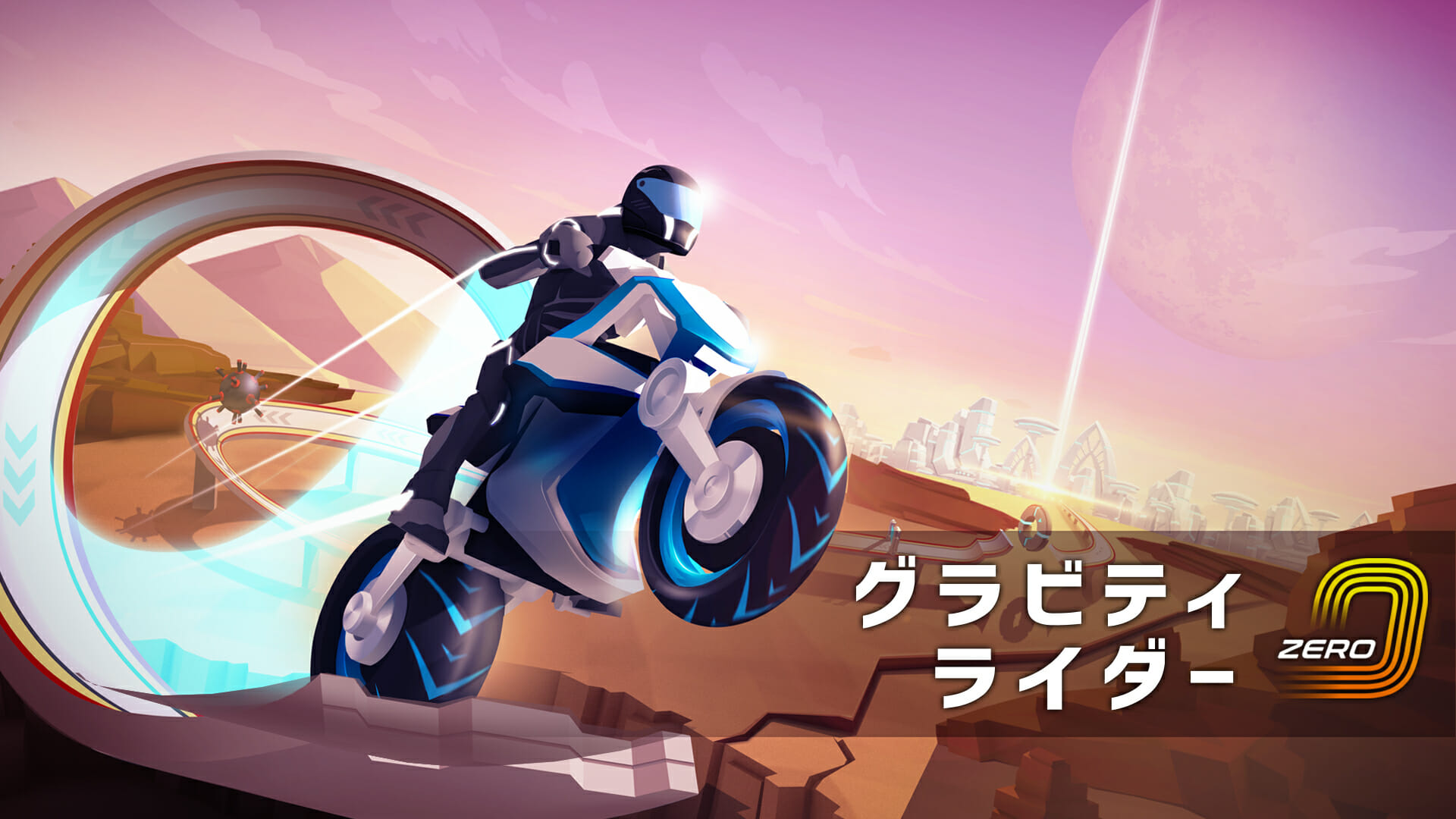 全世界で500万以上ダウンロードされたスマホバイクゲームがNintendo Switchに！「グラビティライダーZERO」配信開始…