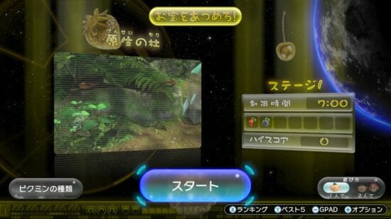 Nintendo Switch「ピクミン３ デラックス」無料体験版が配信開始！