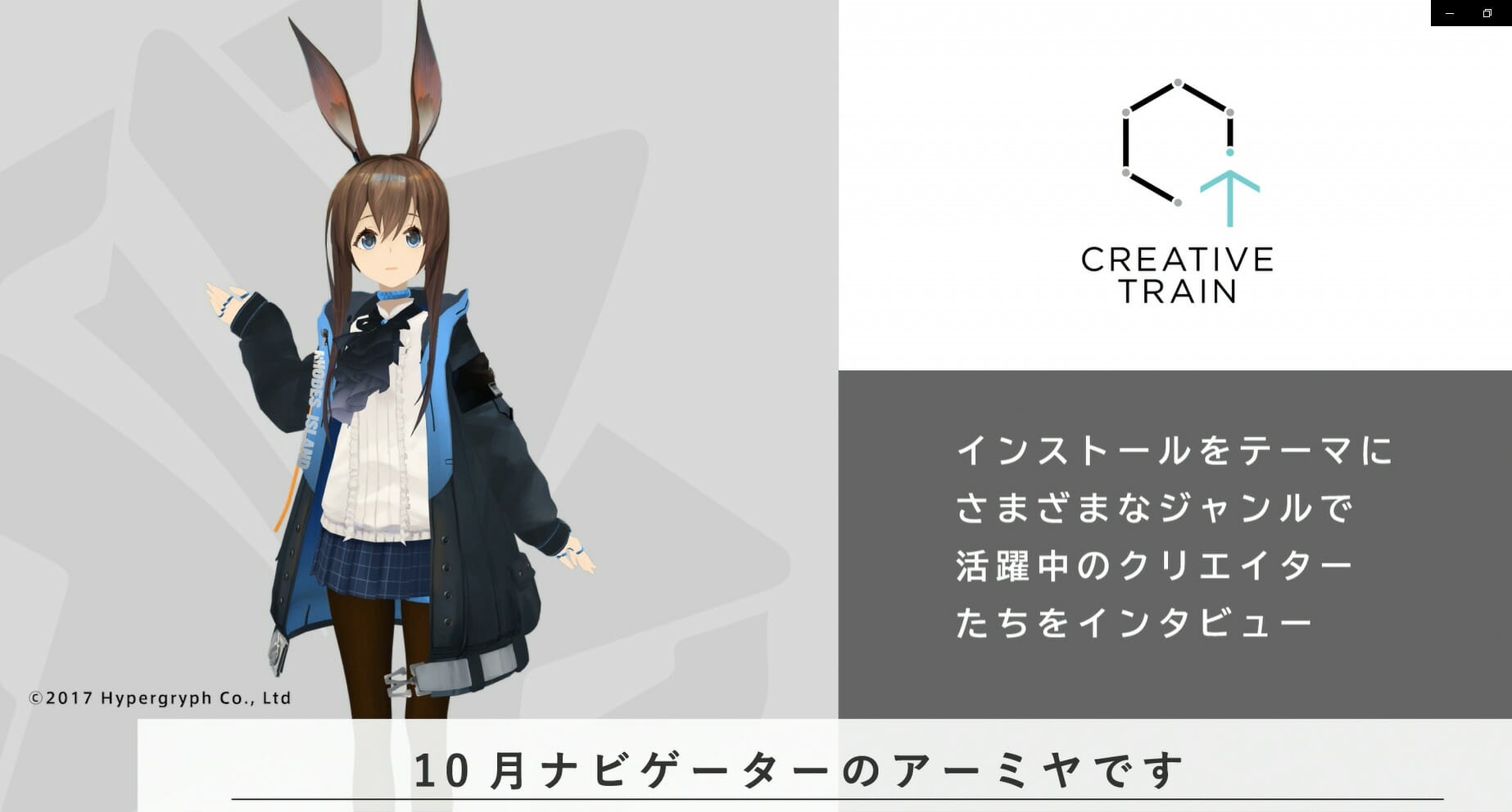 Yostar、JR東日本「トレインチャンネル」で新番組「CREATIVE TRAIN」を提供開始！