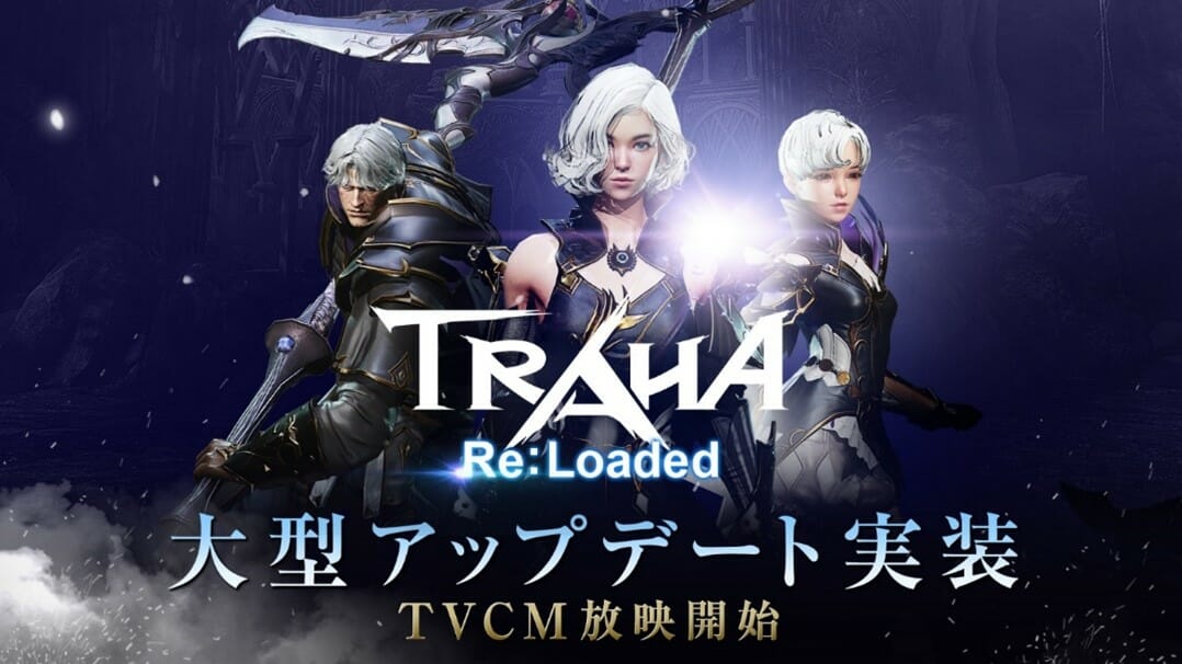 新武器「鎌」も登場！「TRAHA（トラハ）」大型アップデートで「TRAHA Re:Loaded」に！