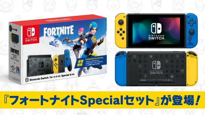 「フォートナイト」デザインのNintendo Switch本体が11月6日に発売！