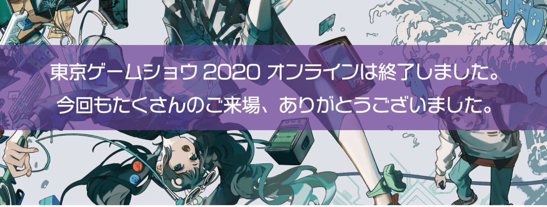 オンラインで開催された「東京ゲームショウ2020」、公式番組の総視聴回数は3160万回に！