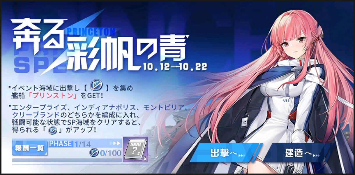 「アズールレーン」期間限定イベント「奔る 彩帆の青」開催中！