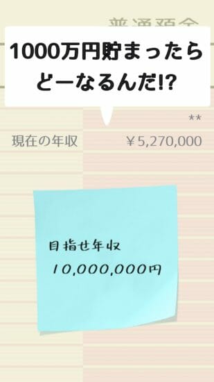 夢は年収1000万円！スマホゲーム「今から年収1000万円、目指してみようかと思います。」が配信開始！