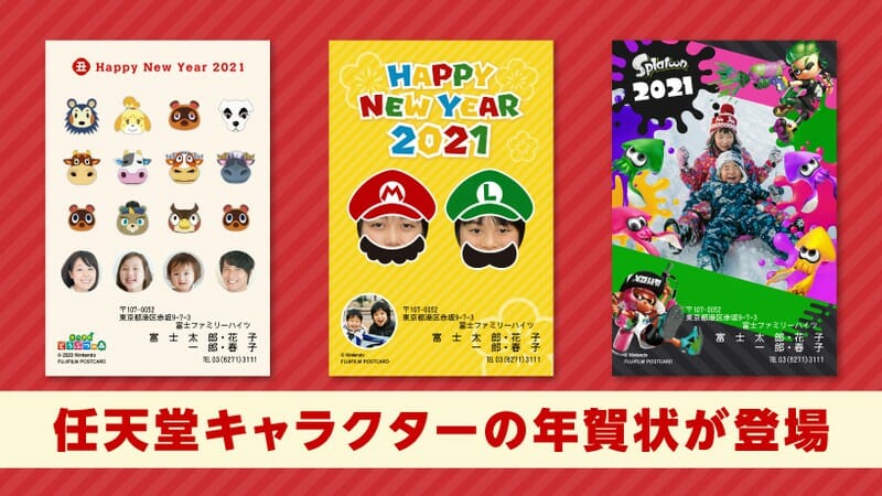 「どうぶつの森」からも！富士フイルムの年賀状に任天堂のキャラクターが登場！