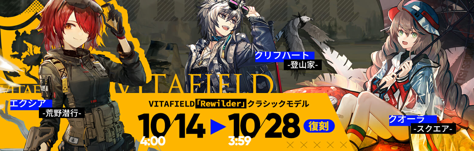 「アークナイツ」人気のコーデ「VITAFIELD」やインテリアテーマ「チェンの執務室」が復刻販売中！