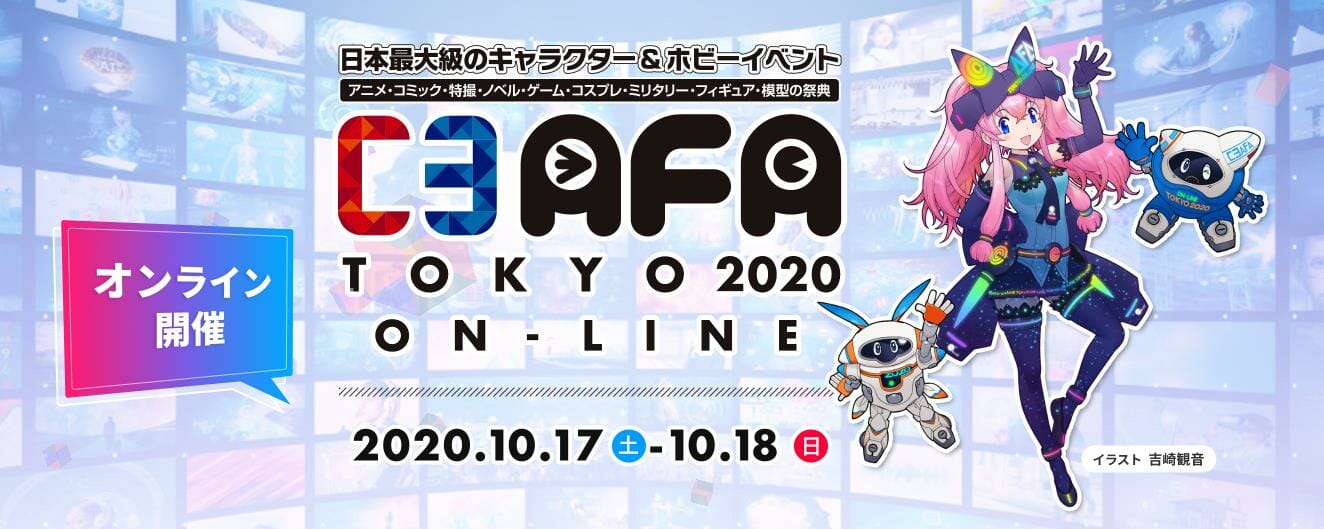 日本最大級のキャラクターとホビーの祭典「C3AFA TOKYO2020 ON-LINE」アーカイブ放送を公式サイトで配信中！