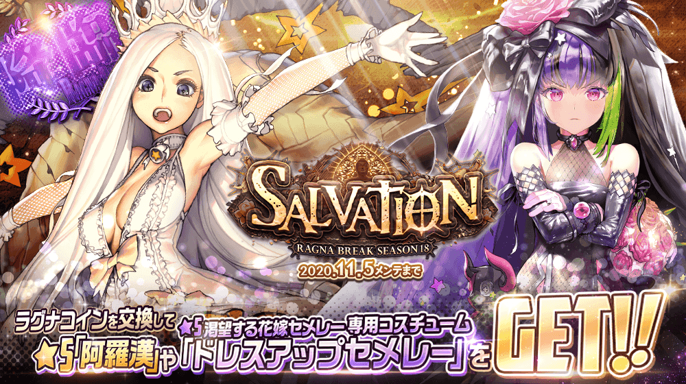 「デスティニーチャイルド」レイドイベント「ラグナブレイク -SALVATION-」を開催！