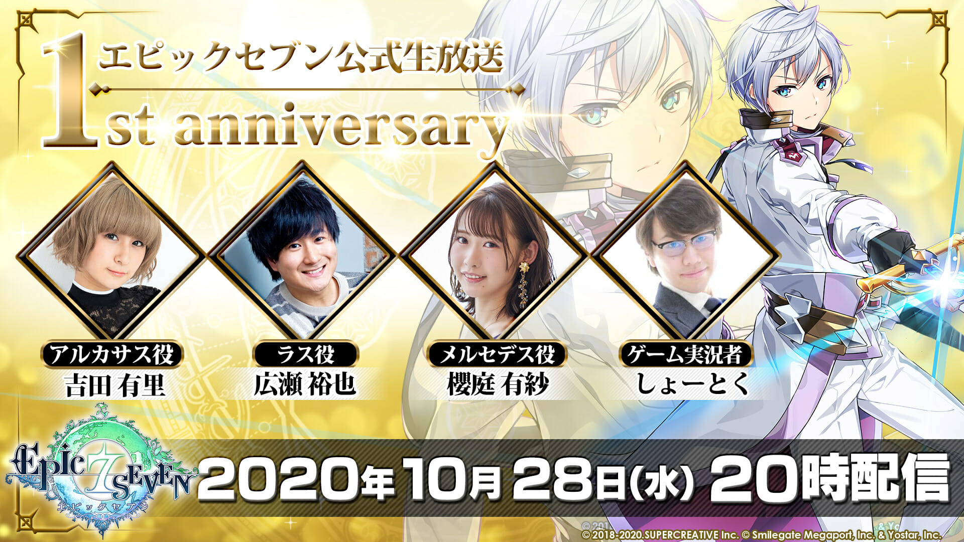 「エピックセブン」1周年を記念した生放送が10月28日20時から配信決定！